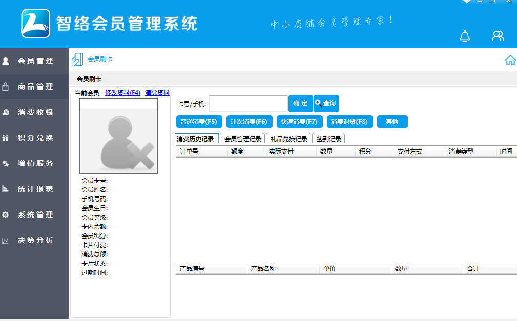 智絡會員管理系統 智絡會員管理系統