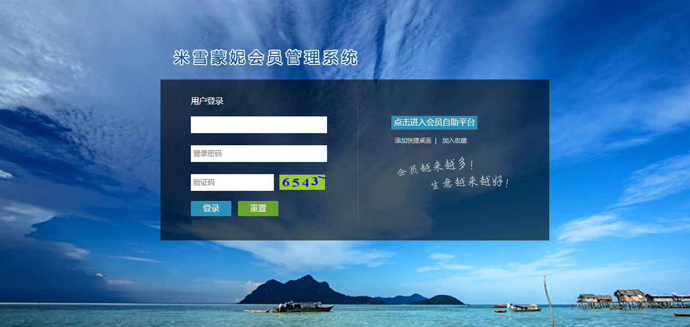 智絡會員管理系統 智絡會員管理系統