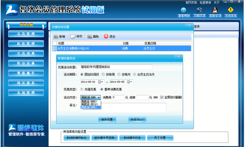 智絡軟件 智絡軟件