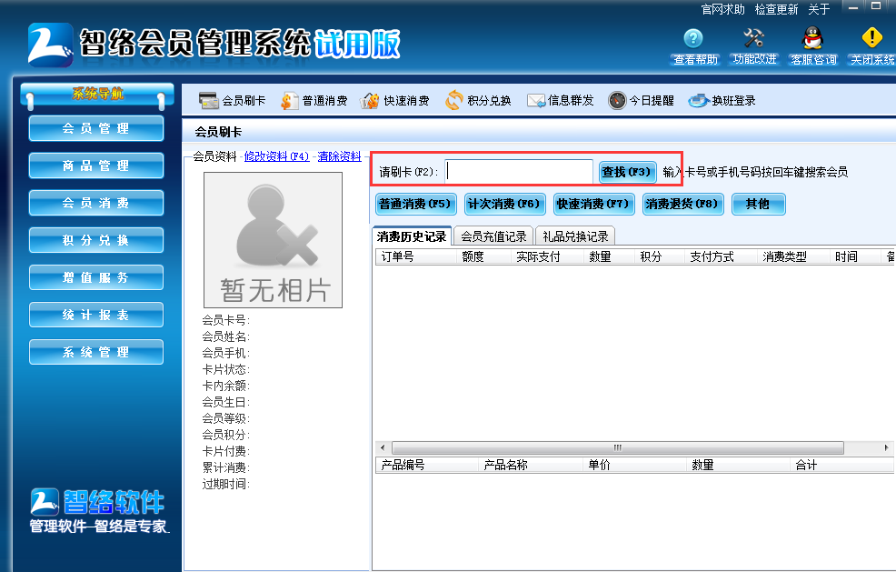 智絡軟件 智絡軟件