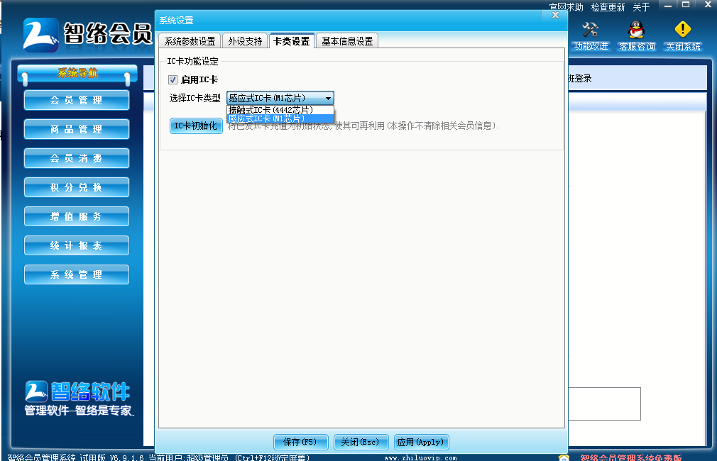 智絡軟件 智絡軟件