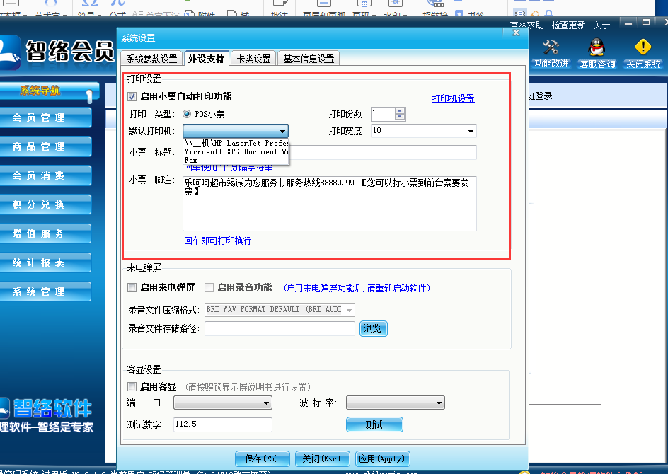 智絡軟件 智絡軟件