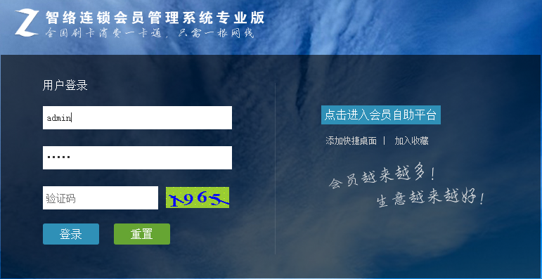 智絡連鎖版會員管理系統 智絡連鎖版會員管理系統