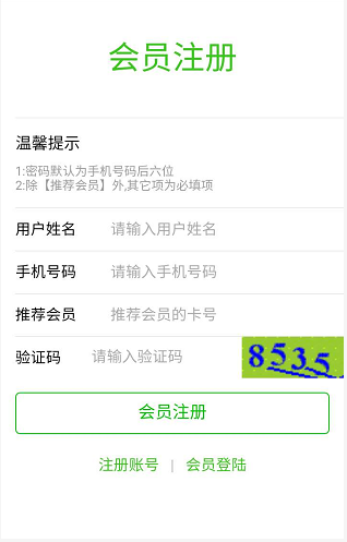 會員注冊 會員注冊