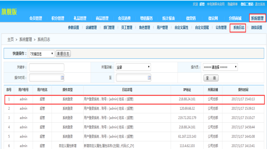 會(huì)員管理系統(tǒng)日志 會(huì)員管理系統(tǒng)日志