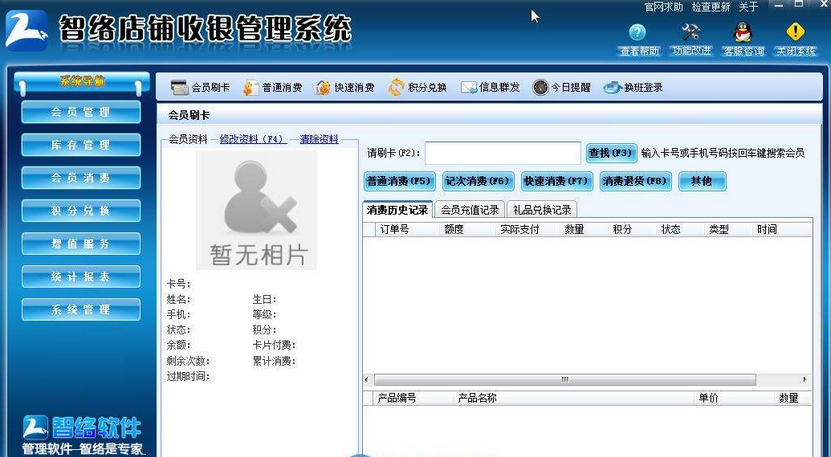 智絡店鋪收銀系統 智絡店鋪收銀系統