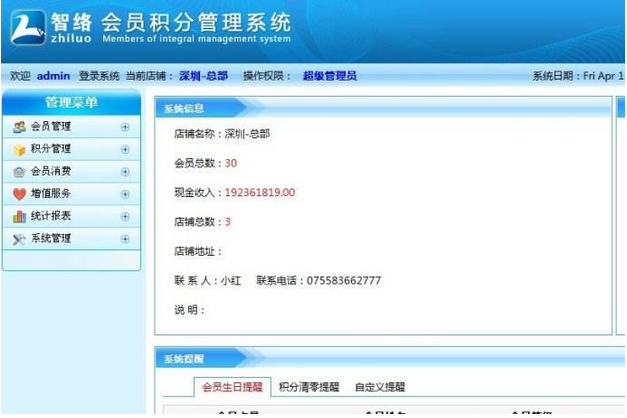 會員積分 會員積分