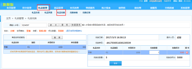 積分管理系統 積分管理系統