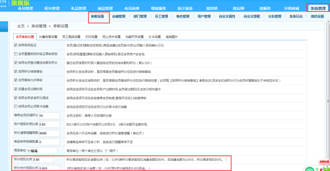 積分管理系統 積分管理系統