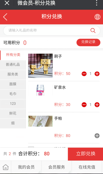 會員系統 會員系統