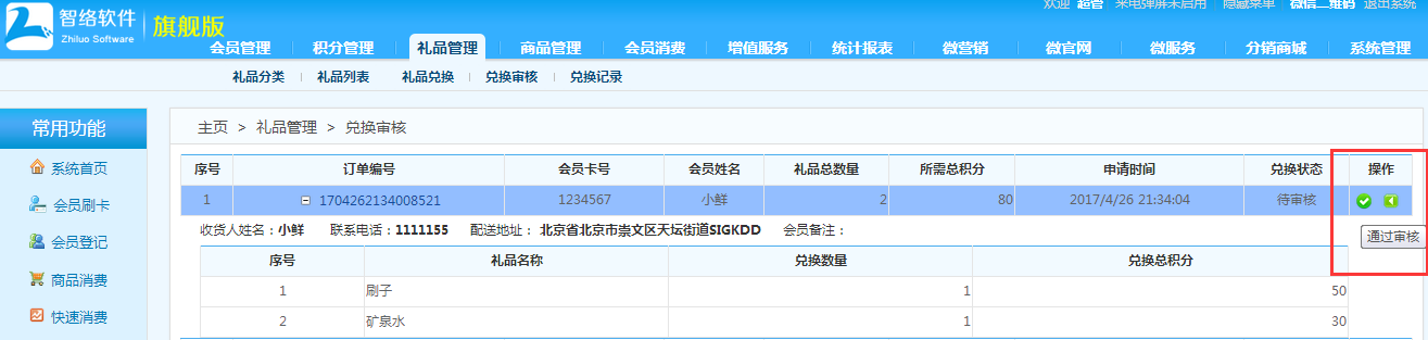 會員系統 會員系統