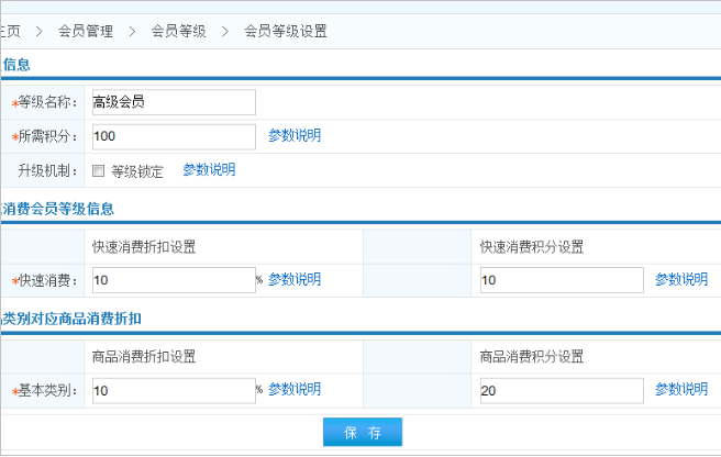 會員等級 會員等級