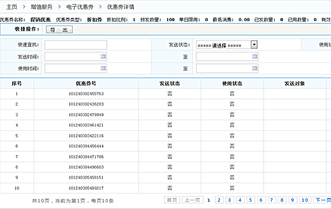 電子優(yōu)惠卷 電子優(yōu)惠卷