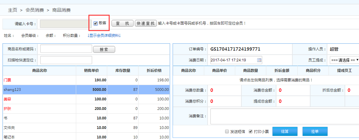 會員系統 會員系統