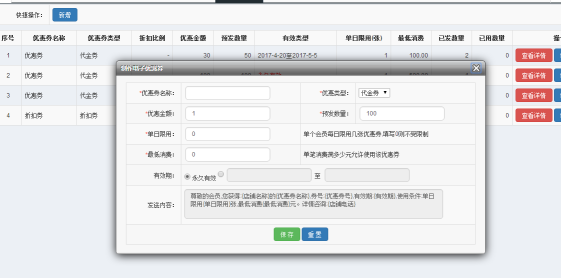 會員電子優惠劵制作