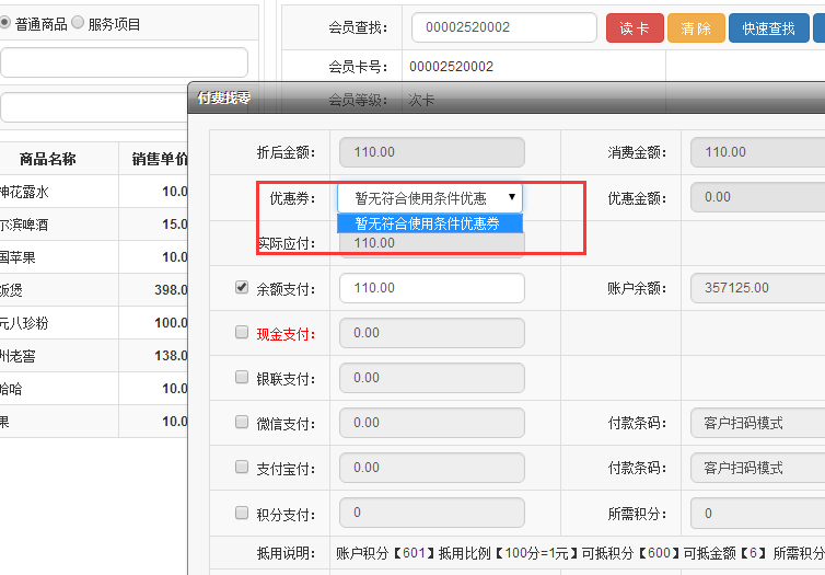 會員電子優惠劵制作