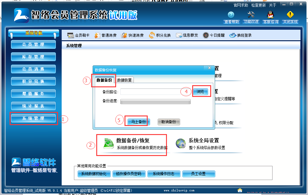 智絡會員管理系統 智絡會員管理系統
