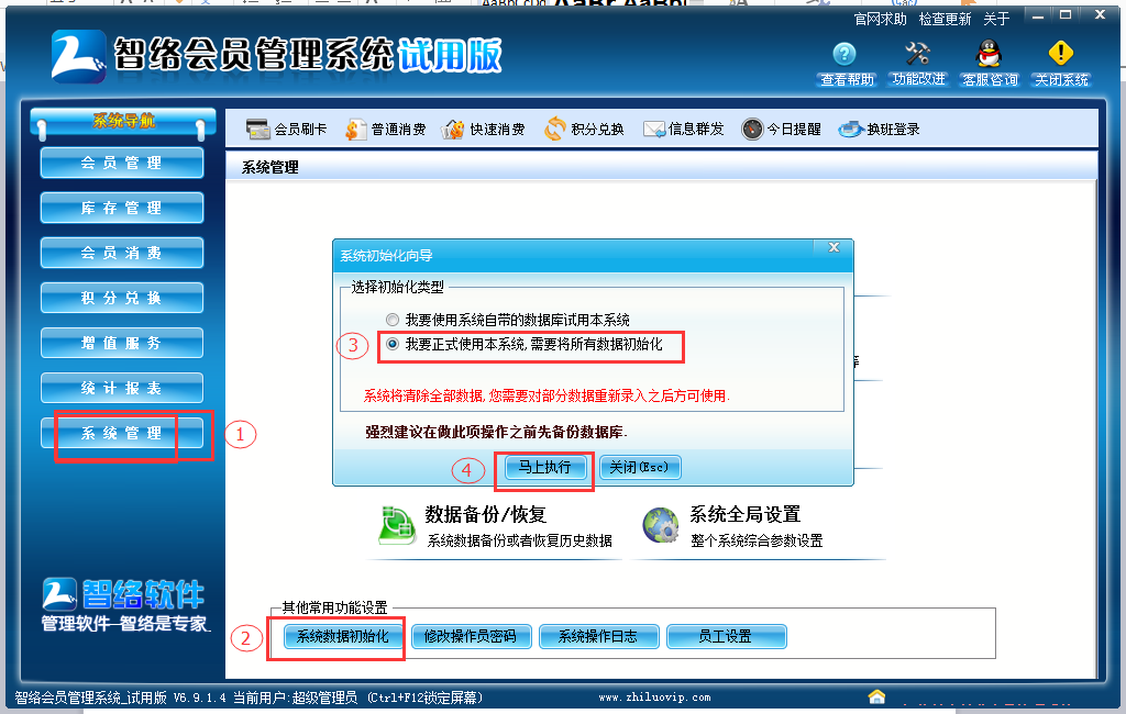 智絡會員管理系統 智絡會員管理系統