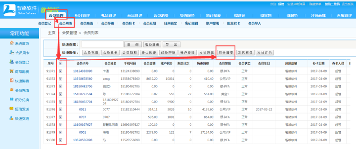 積分管理 積分管理