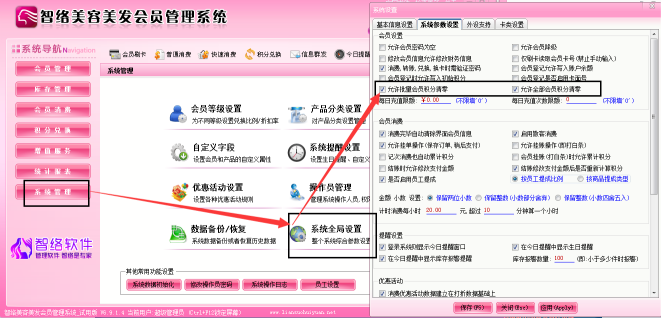 積分管理 積分管理