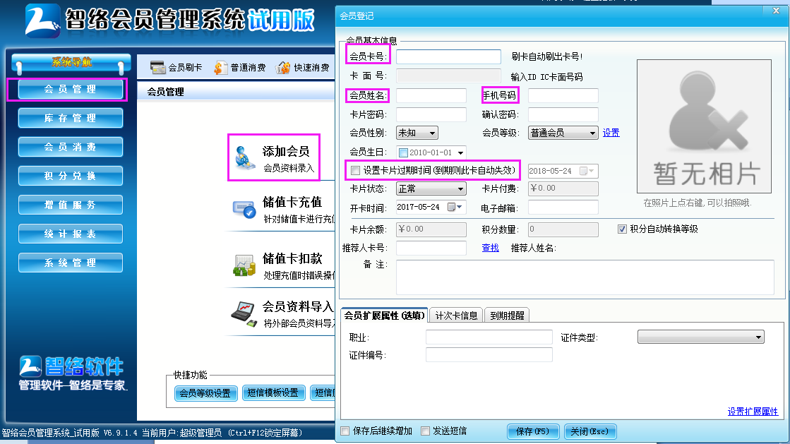 會員系統 會員系統