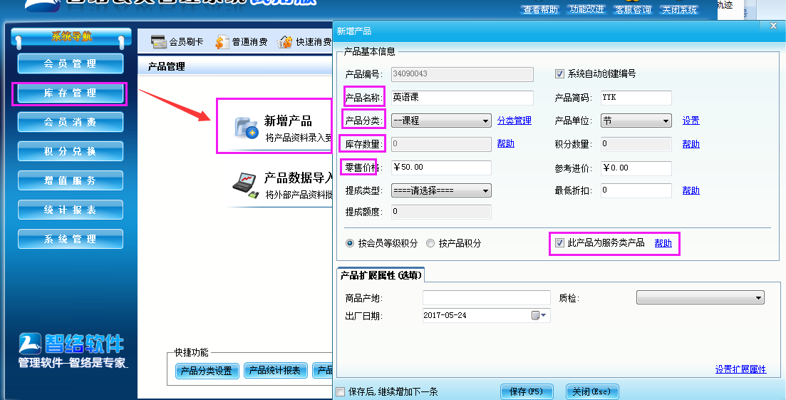 會員系統 會員系統