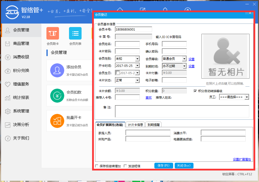 會員管理系統(tǒng)