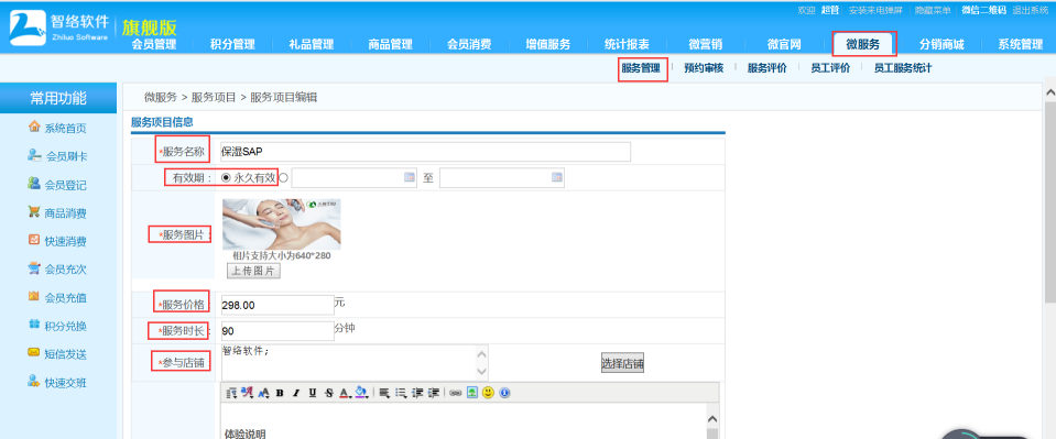 帶預約服務的會員卡管理系統 帶預約服務的會員卡管理系統