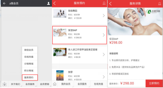 帶預約服務的會員卡管理系統 帶預約服務的會員卡管理系統