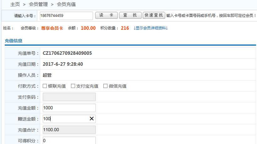 會員卡儲值系統(tǒng)