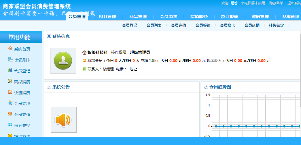 商家聯(lián)盟會員管理系統(tǒng) 商家聯(lián)盟會員管理系統(tǒng)