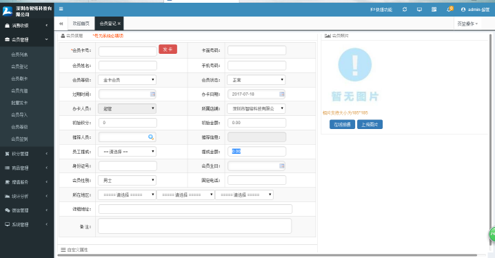 智絡會員管理系統 智絡會員管理系統