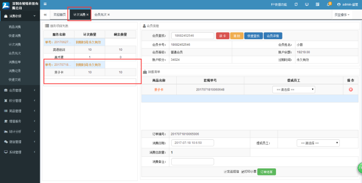 智絡會員管理系統 智絡會員管理系統