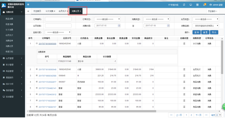 智絡會員管理系統 智絡會員管理系統