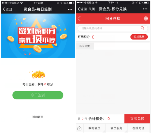 會員積分兌換 會員積分兌換