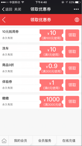 會員優惠卷 會員優惠卷