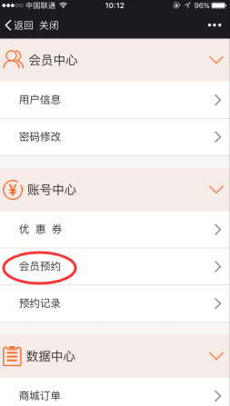 會員微信預約系統 會員微信預約系統