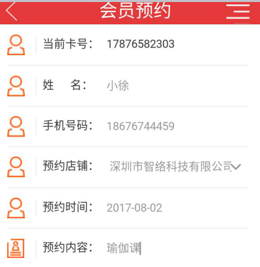 會員微信預約系統 會員微信預約系統