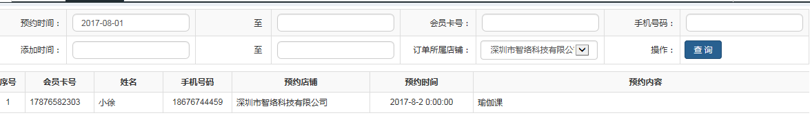會員微信預約系統 會員微信預約系統