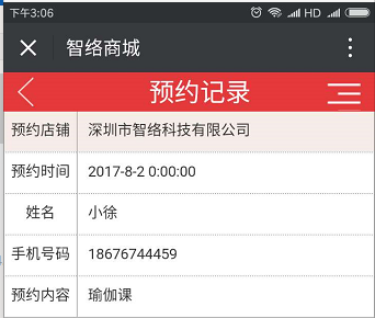 會員微信預約系統 會員微信預約系統