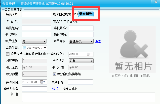 指紋會(huì)員識(shí)別系統(tǒng) 指紋會(huì)員識(shí)別系統(tǒng)