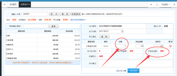 美容會(huì)員管理系統(tǒng) 美容會(huì)員管理系統(tǒng)