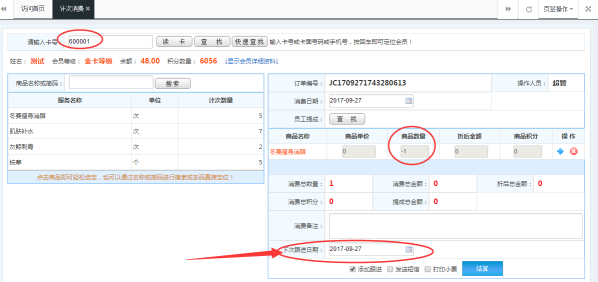 美容會(huì)員管理系統(tǒng) 美容會(huì)員管理系統(tǒng)