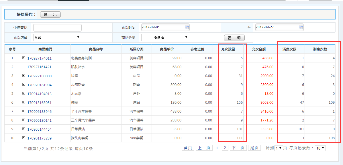 美容會(huì)員管理系統(tǒng) 美容會(huì)員管理系統(tǒng)