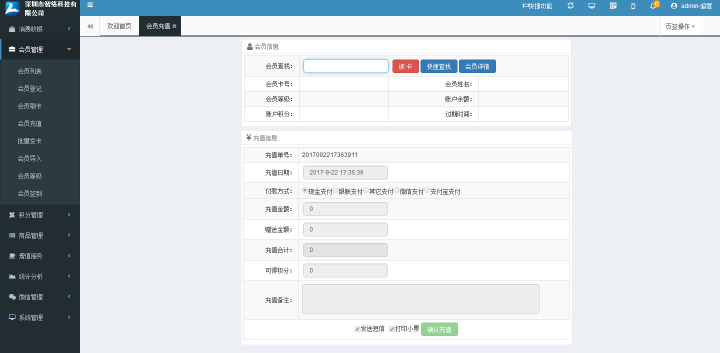 會員卡軟件充值 會員卡軟件充值