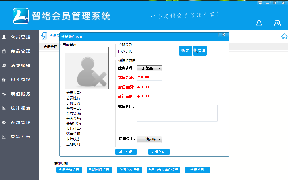 會員管理系統會員充值