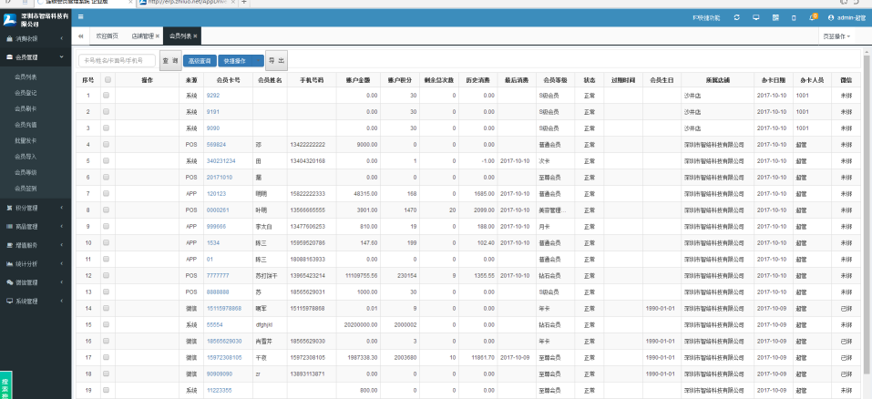 一卡通會員管理軟件 一卡通會員管理軟件