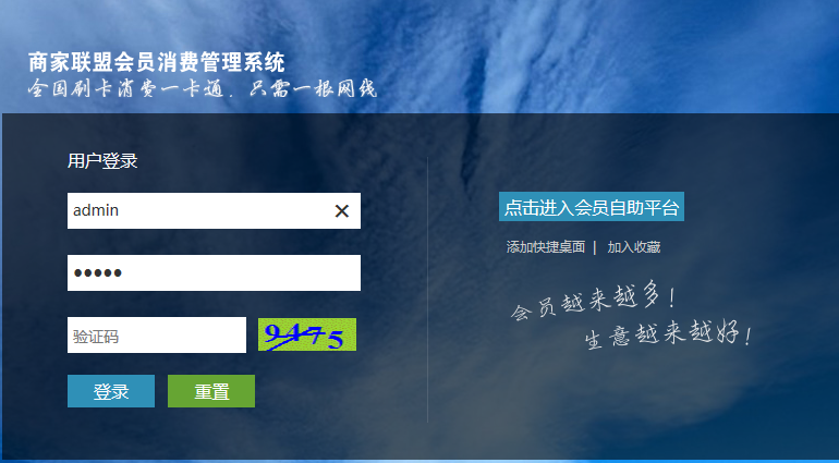 會員管理系統(tǒng)