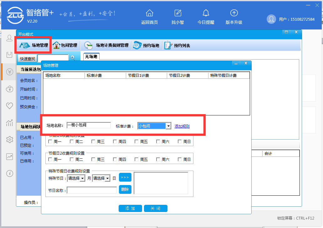 茶樓會員管理系統 茶樓會員管理系統