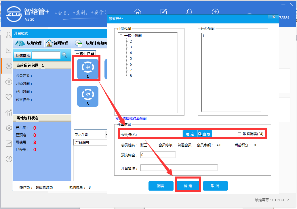 茶樓會員管理系統 茶樓會員管理系統